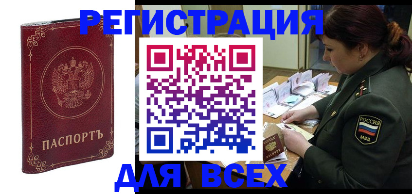 временная регистрация недорого в Ставрополе