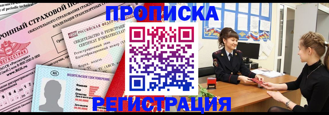 прописка поиск в Ставрополе